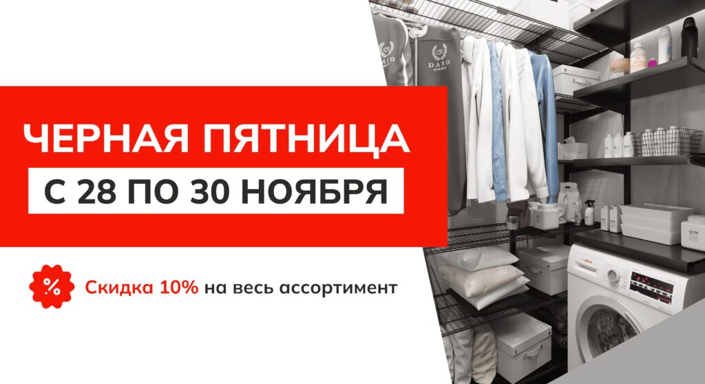 Черная пятница с 28 по 30 ноября